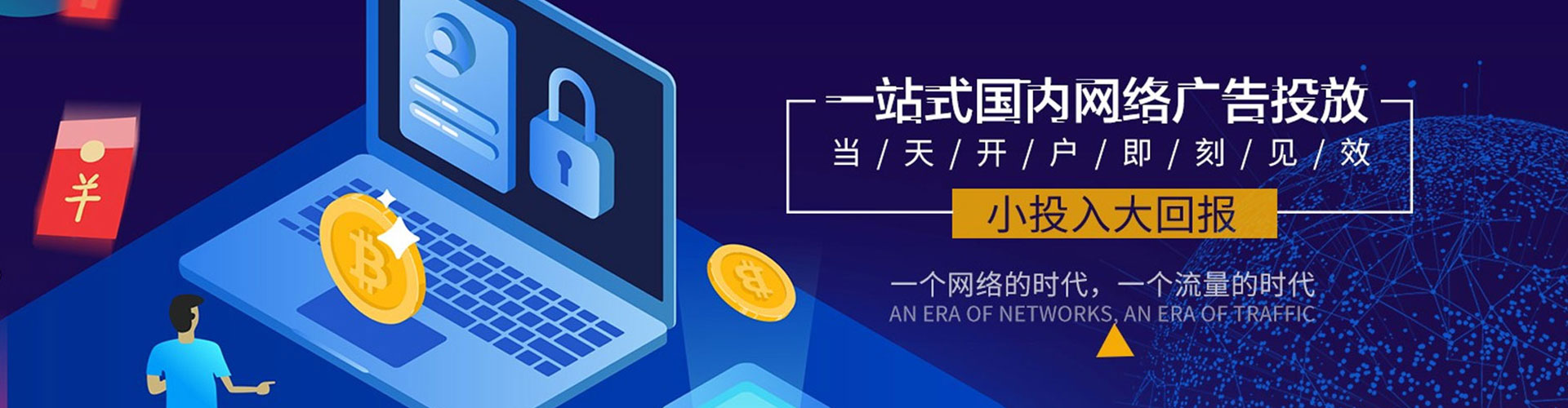 江达百度竞价广告